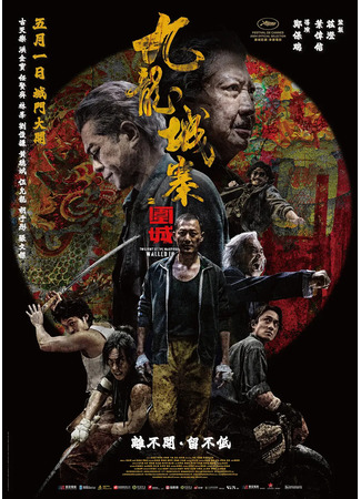 дорама Осада Коулуна (Twilight of the Warriors: Walled In: Jiu Long Cheng Zhai Wei Cheng) 20.05.24