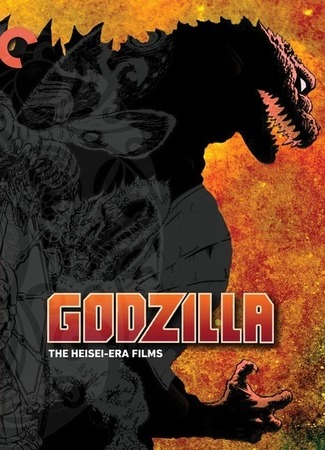 Годзилла - период «Хэйсэй» (1984–1995) 21.05.24