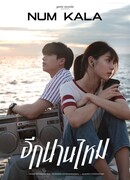 Как долго ещё?