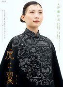 Тигрица с крыльями