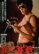 Игра в убийство