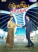 Любовь сквозь время