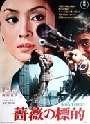 Красная мишень