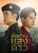 Мост солнечного света