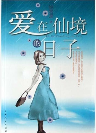 Экранизация и творчество Жао Сюэ Мань 01.06.24