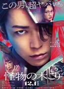 Монстр-дровосек