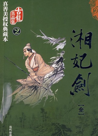 Экранизация и творчество Гу Луна 03.06.24