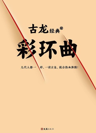 Экранизация и творчество Гу Луна 03.06.24