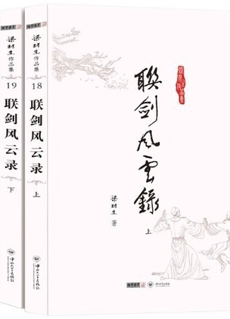 Экранизация и творчество Лян Юй Шэна 04.06.24