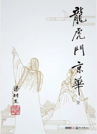 Экранизация и творчество Лян Юй Шэна 04.06.24