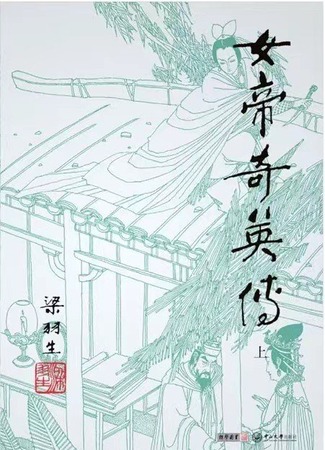 Экранизация и творчество Лян Юй Шэна 04.06.24