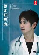 Рапсодия Кёкухоку ~ Северная рапсодия