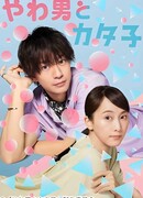 Явао и Катако