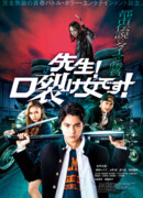 Учитель! Это женщина с разрезанным ртом!