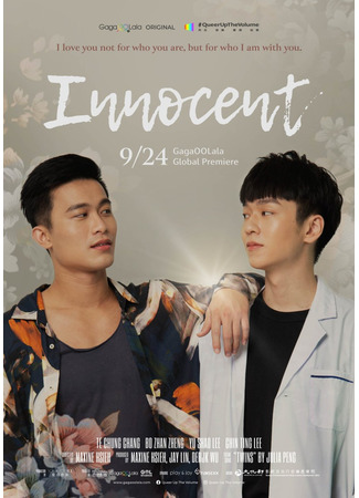 дорама Невинный (Innocent: Wu Xie) 08.06.24