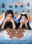 Бурный медовый месяц