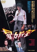 Класс насилия