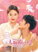 Как выжить в VR-пародии на маньхуа о безмозглом властном гендиректоре