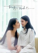 Создай себя рядом со мной