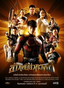 Могучий липучка