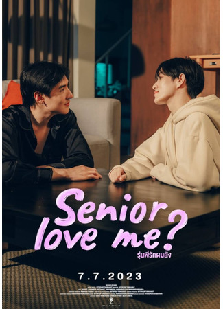 дорама Старший любит меня? (Senior Love Me?: รุ่นพี่รักผมยัง) 17.06.24