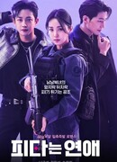 Кровавый роман