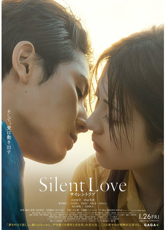 дорама Безмолвная любовь (Silent Love: サイレントラブ) 21.06.24