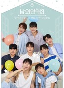 Его человек 3