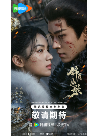 дорама Легенда о женщине-генерале (Legend of the Female General: Jin Yue Ru Ge) 24.06.24