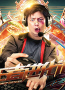 Король героев