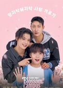 Цветущий кампус