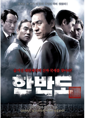 дорама Корейский полуостров (The Korean Peninsula (2006): Hanbando) 27.06.24