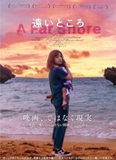 Далёкий берег