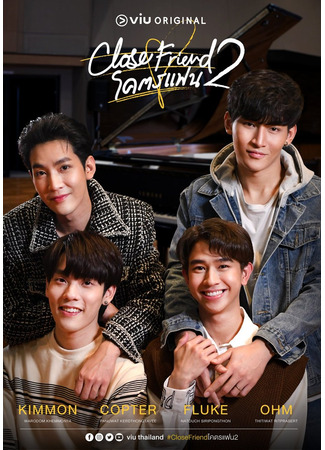 дорама Близкий друг 2 (Close Friend 2: Close Friend โคตรแฟน 2) 29.06.24