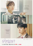 Совпадение ли это?