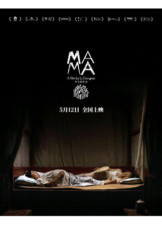 дорама Мама (Mama (2020): Ma Ma He Qi Tian De Shi Jian) 29.06.24