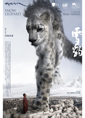 дорама Снежный барс (Snow Leopard: Xue Bao) 01.07.24