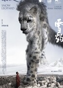 Снежный барс