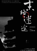 В погоне сквозь время