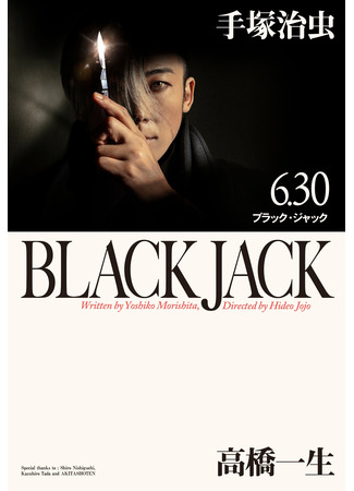 дорама Блэк Джек (Black Jack: ブラック・ジャック) 04.07.24