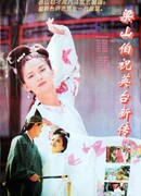 Влюбленные бабочки (1994)