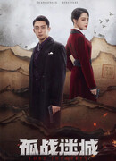 Одинокая битва