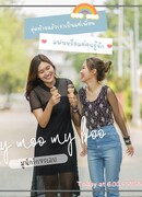 Я так сильно тебя люблю