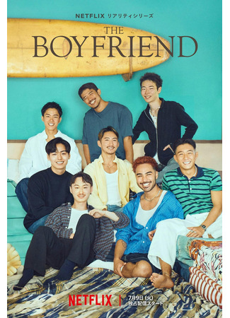 дорама Бойфренд (The Boyfriend (TV-Show): ボーイフレンド) 13.07.24