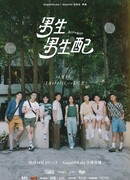 Парни как парни