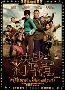 Добро пожаловать в Шаматаун