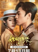 Ее прикрытие