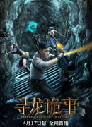 Охота на дракона