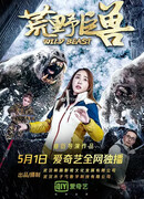 Дикий зверь