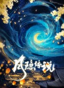 Лунная легенда